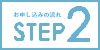 商品の購入