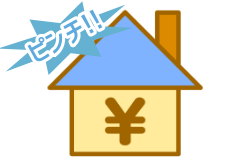 困難になった！