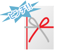 ご祝儀が出せない！結婚式が続き