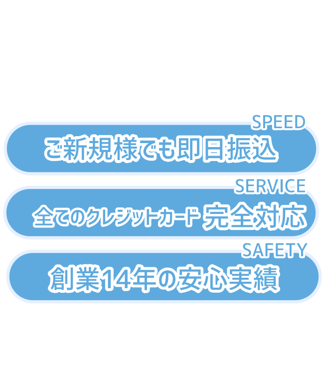 信頼できるクレジットカードの現金化は「満点ギフト」で